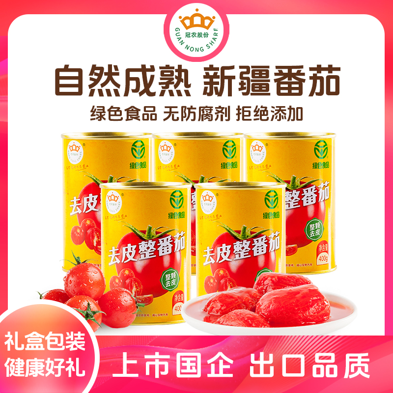 冠农股份(GUAN NONG SHARE)新疆番茄丁去皮整番茄罐头400g*5罐西红柿丁绿色食品番茄酱