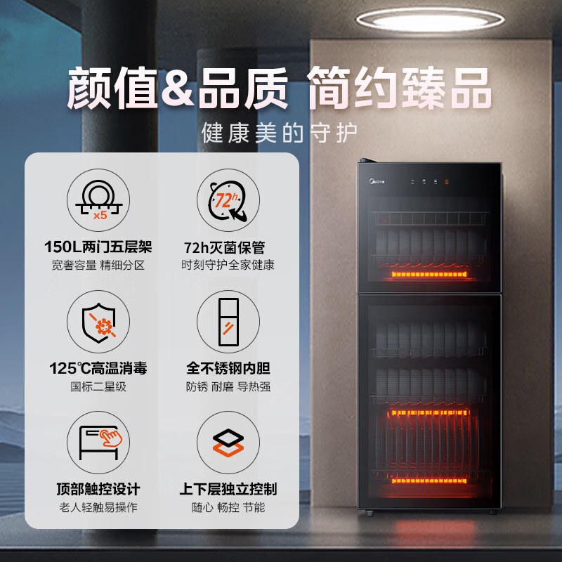 美的(Midea)消毒柜家用 小型消毒碗柜 大升数高温二星级立式厨房碗筷餐具茶杯子母婴奶瓶消毒机 150R02高清大图