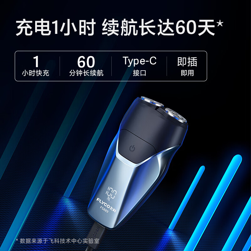 飞科(FLYCO) 剃须刀电动刮胡刀双头全身水洗 FS889蓝色 清洁毫不费力高清大图
