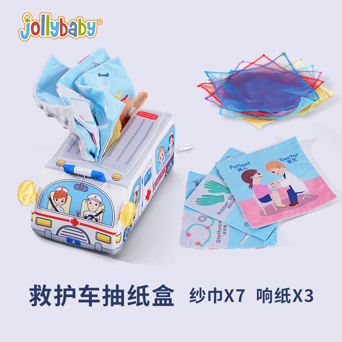 JOLLYBABY婴儿0-1岁新生儿撕不烂的纸巾盒抽抽乐1663 救护车纸巾盒抽抽乐