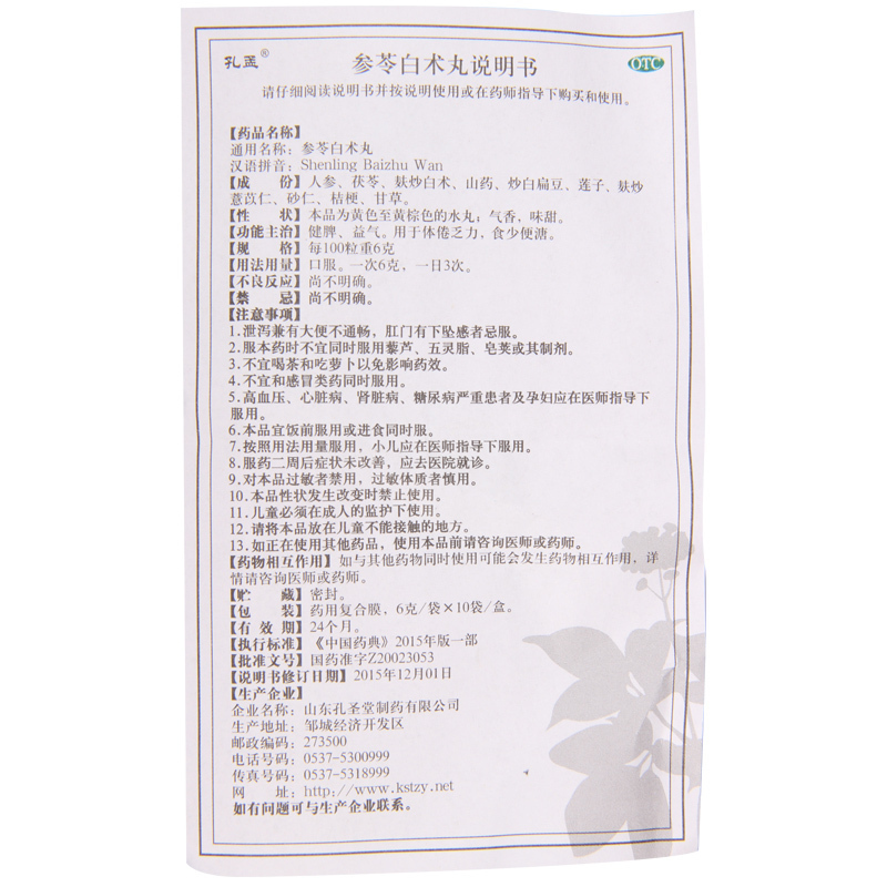 [5盒]孔孟参苓白术丸6g*10袋/盒*5盒健脾益气体倦乏力食少便溏高清大图