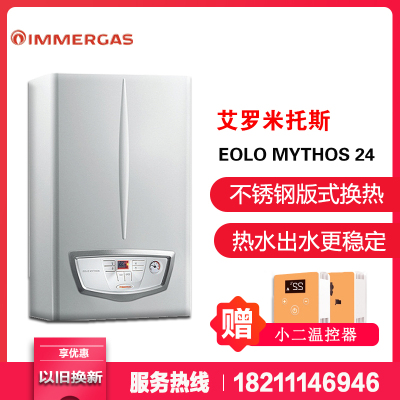 依玛IMMERGAS/ 燃气壁挂炉意大利原装进口艾罗米托斯 24kw采暖生活热水两用炉