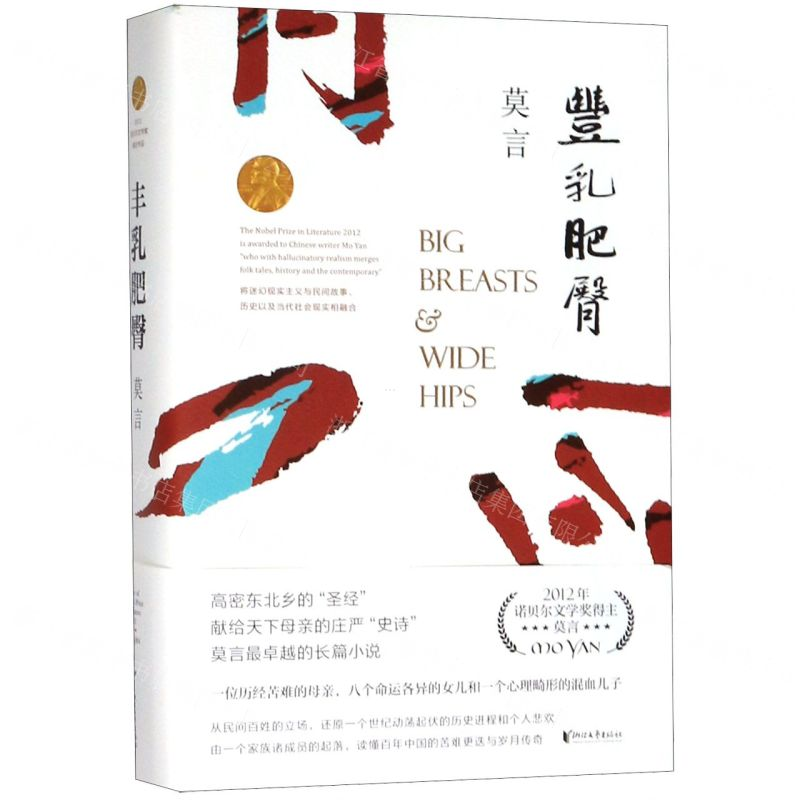 [N]丰乳肥臀-9787533960216高清大图