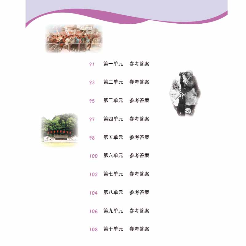 历史 [正版]图文证史 初中历史课程素养检测 八年级适用 初中历史教辅复习工具书图文知识大全 中国历史 全国通用 中华地高清大图