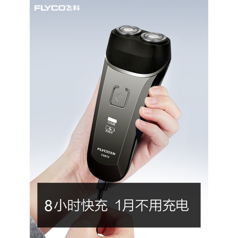 [优选]飞科电动剃须刀刮胡子刮胡刀男士胡须刀充电式全身水洗智能正品 灰色高清大图