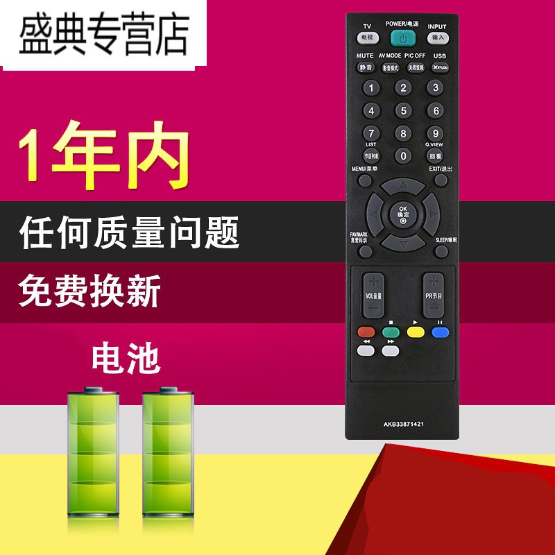 适用LG液晶电视机遥控器 AKB33871421 37LH22RC MKJ37815710高清大图