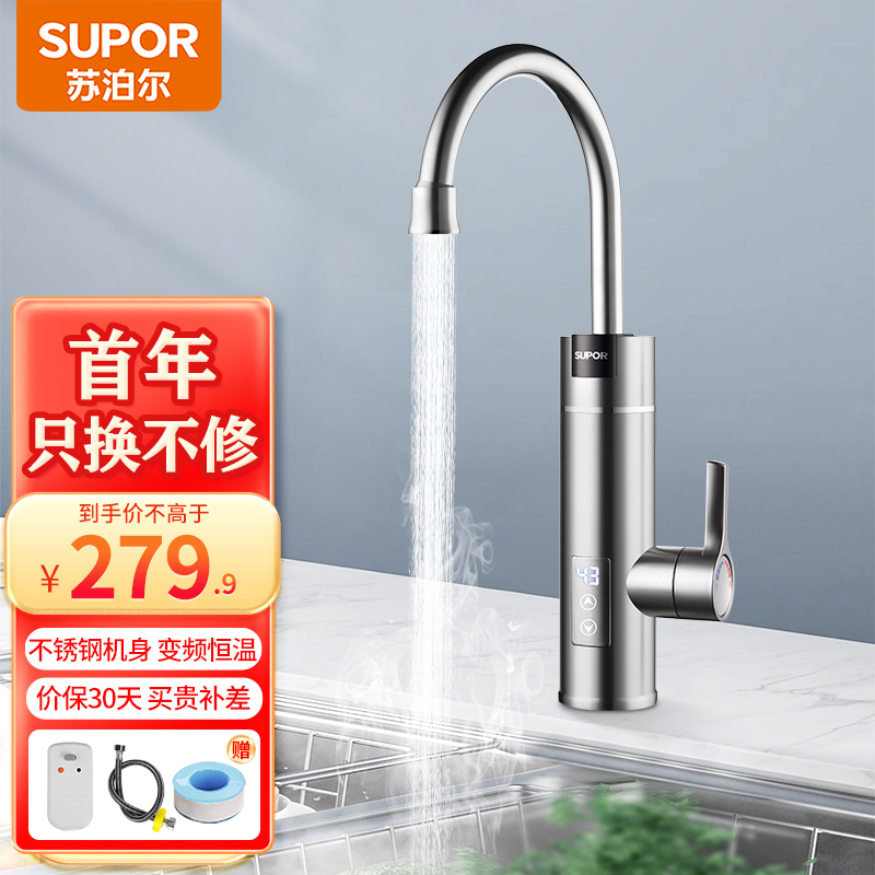 苏泊尔(SUPOR)电热水龙头即热式快速热水龙头速热加热器过水热厨房宝卫用家用热水器 【变频恒温】不锈钢+漏保+软管