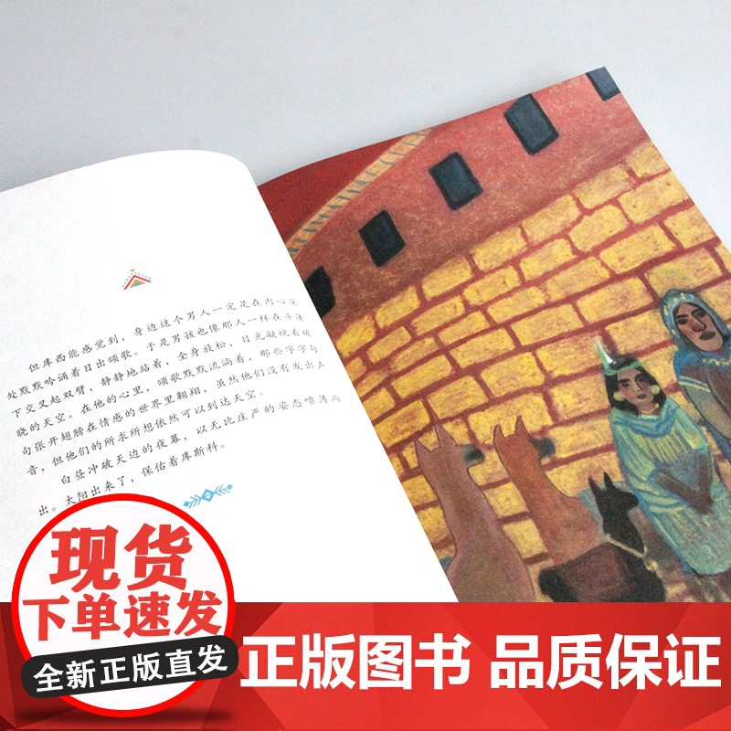 秘密写在群星间 2024寒假百班千人推 荐外国儿童文学纽伯瑞大奖小说六年级小学生课外阅读书籍青少年版 晨光出版社新华正版高清大图