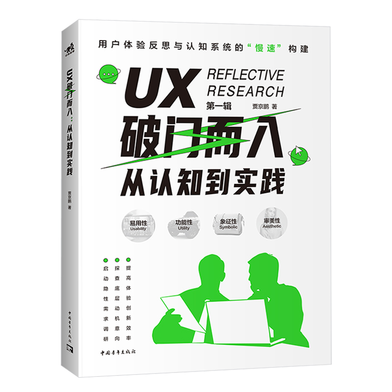 [正版] 引爆流量的UI设计+UI设计炼成记+UX破门而入:从认知到实践 3本一套 互联网新媒体从业者升级手册 U高清大图