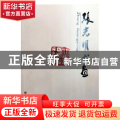 张光明书画