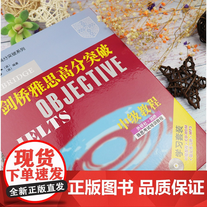 外研社 剑桥雅思高分突破中级教程 附CD-ROM+练习册+MP3光盘 布莱克 夏普 盒装版 外语教学与研究出版社 雅思考