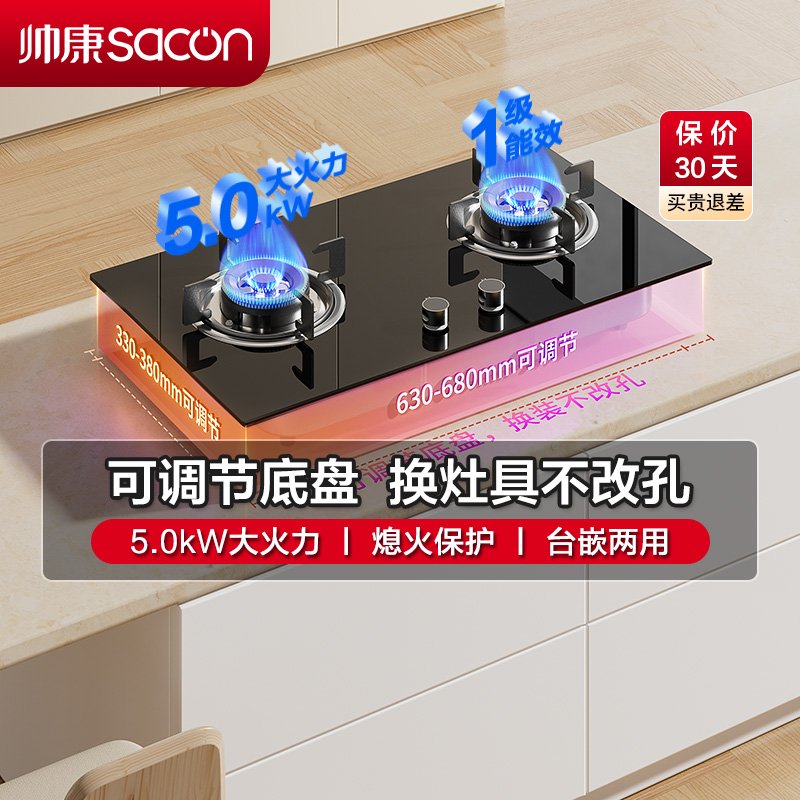 帅康(sacon)燃气灶JZT-3B801天然气