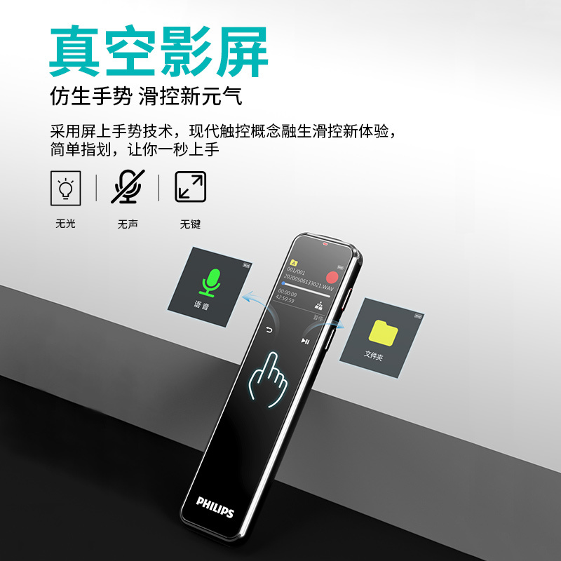 飞利浦(PHILIPS)VTRVTR5201采访会议课堂 高品质麦克风 终身免费转文本/翻译 MP3播放器