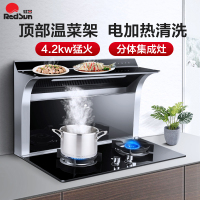 红日(Redsun) 分体式集成灶家用一体灶17立方大吸力4.2KW猛火燃气灶油烟机燃气灶套装恒温暖菜架（液化气）