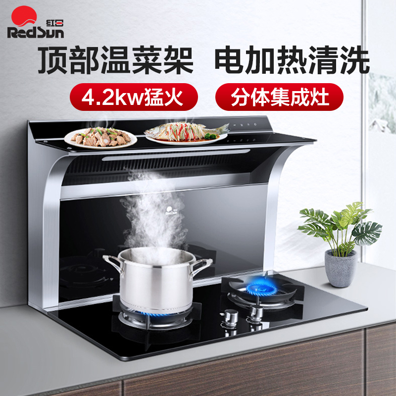 红日(Redsun) 分体式集成灶家用一体灶17立方大吸力4.2KW猛火燃气灶油烟机燃气灶套装恒温暖菜架（液化气）