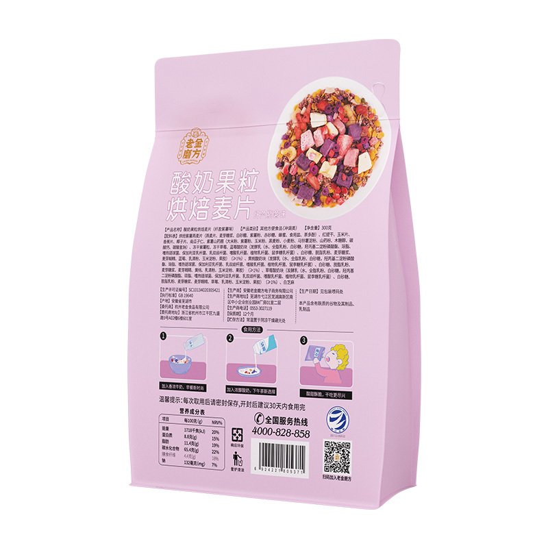 老金磨方 酸奶果粒烘培麦片紫薯味300g*2 即食营养代餐早餐烘培冲饮食品