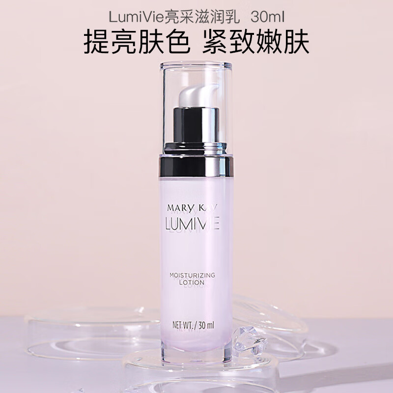 玫琳凯亮采滋润乳30ml日霜补水保湿提亮肤色保湿乳液