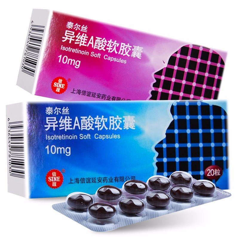 泰尔丝异维A酸软胶囊10mg*20粒/盒高清大图