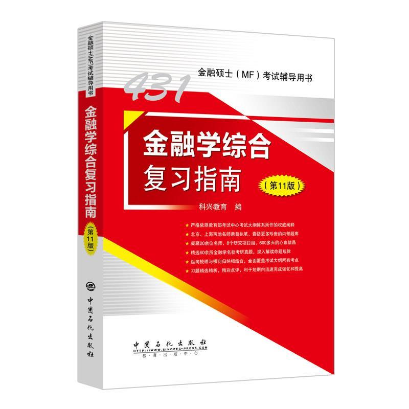 正版新书]金融学综合复习指南不详9787511462244高清大图