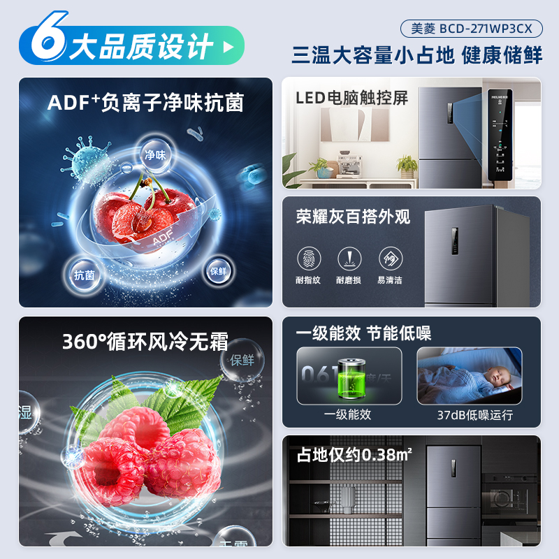 美菱(MELNG)271升冰箱一级能效双变频节能省电家用三门电冰箱中门宽幅变温大容量小巧不占地高清大图