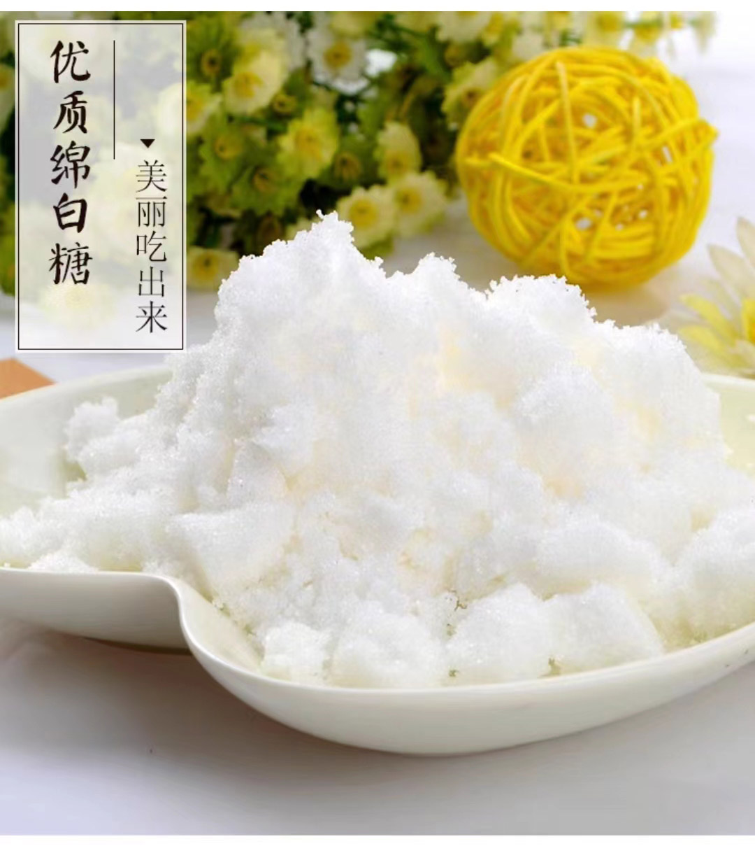 珑语田 白糖 500克/袋高清大图