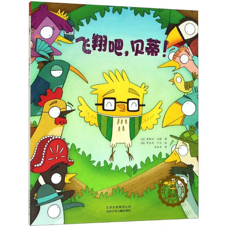 飞翔吧,贝蒂!