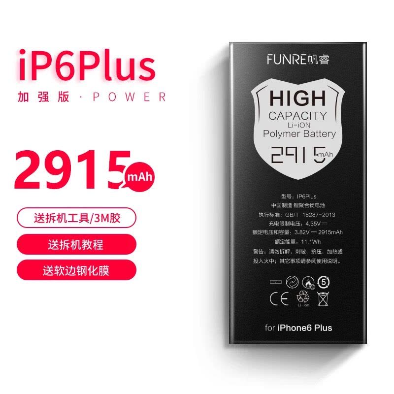帆睿 适用于iPhone原装内置电池更换正品大容量苹果手机电池iPhone6Plus加强版2915mAh送拆机工具+电胶图片