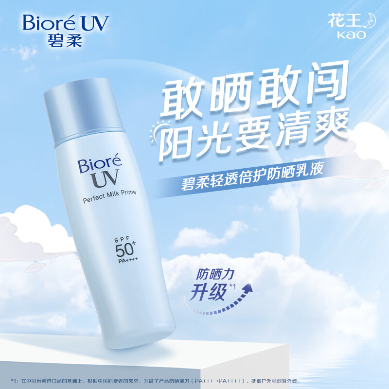 碧柔(Biore)轻透倍护防晒乳液40ml SPF50+ PA++++ 脸部防晒自然不假白高清大图