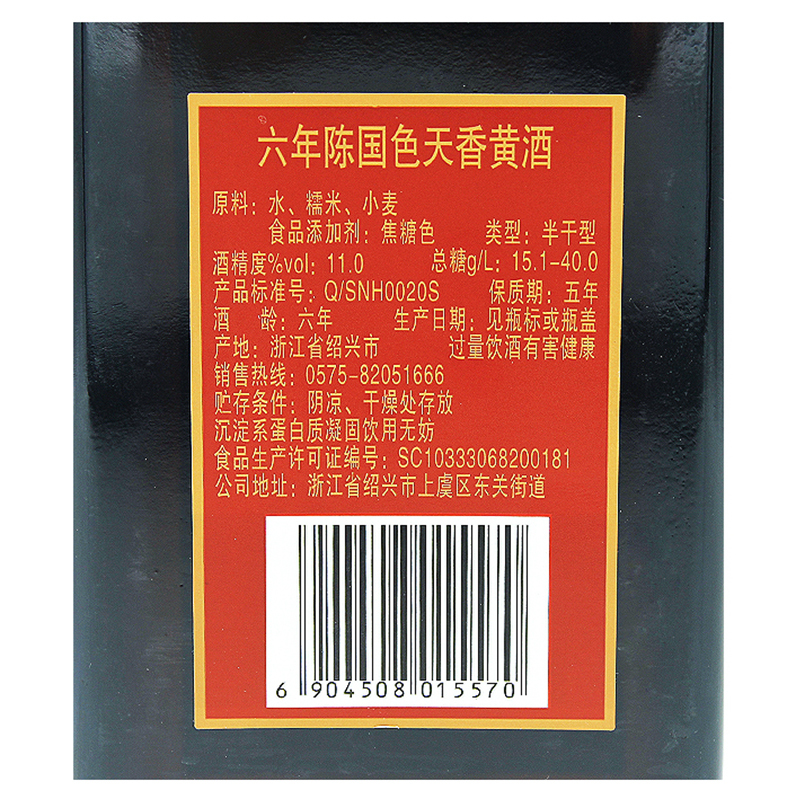 女儿红 绍兴黄酒 国色天香 500ml*6瓶 整箱装