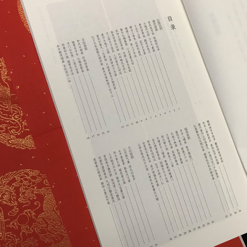 醉染图书欧阳询楷书集字春联9787547913703高清大图