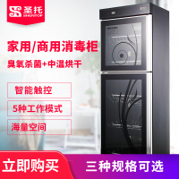 圣托（Shentop）触摸式消毒柜上下分层双门 立式家用消毒碗柜 臭氧红外线商用大容量酒店保洁柜 YTD380-C11