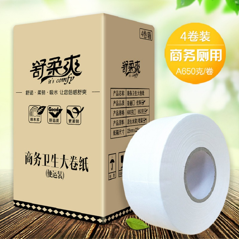 菲仕康 卫生间酒店宾馆厕所650克大卷纸巾有芯办公纸巾整箱4卷公用大卷纸大盘纸 4卷装