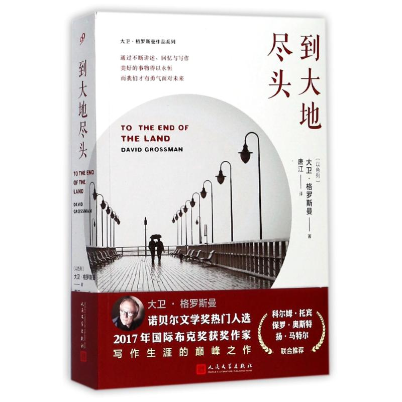 【M】到大地尽头-9787020126781