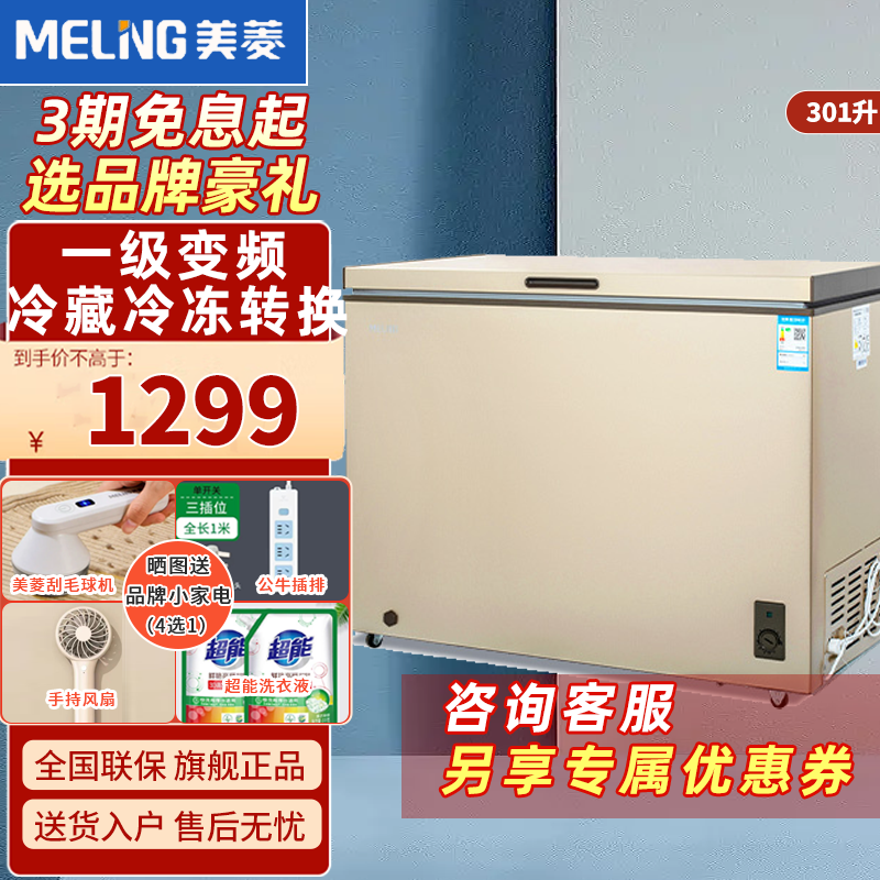 美菱(MELING)301升 BC/BD-301DT 家商两用冰柜 大冷冻柜冷藏冷冻转换柜大容量卧式冷柜 一级节能