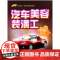 汽车美容装潢工(四级)第2版——1+X职业技术 职业资格培训教材