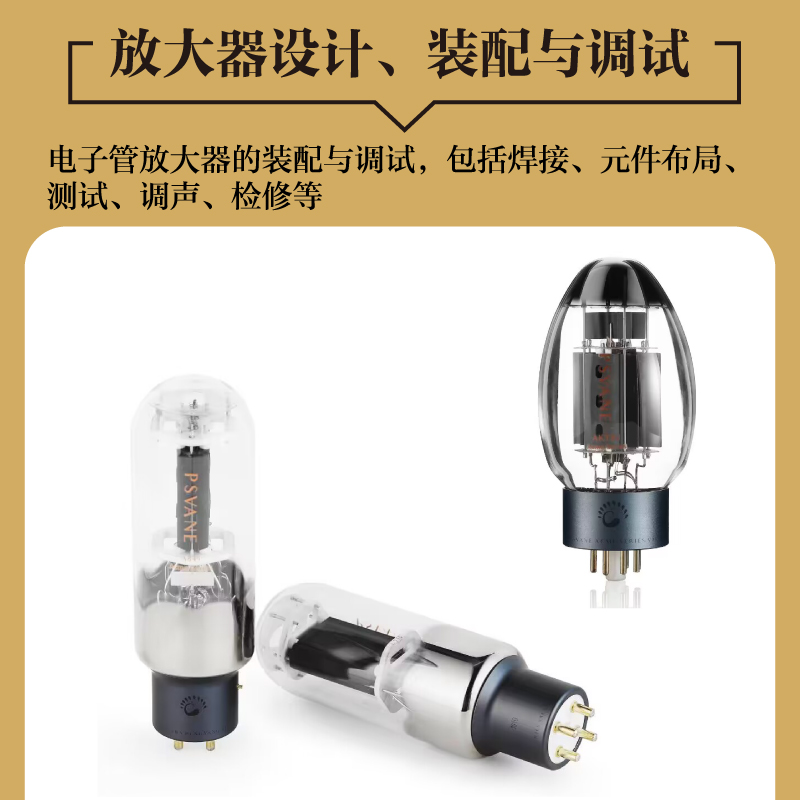 电子管声频放大器实用手册 第2版修订版 [正版]电子管声频放大器实用手册 第2版修订版 唐道济电子管声频放大器设计装配调高清大图