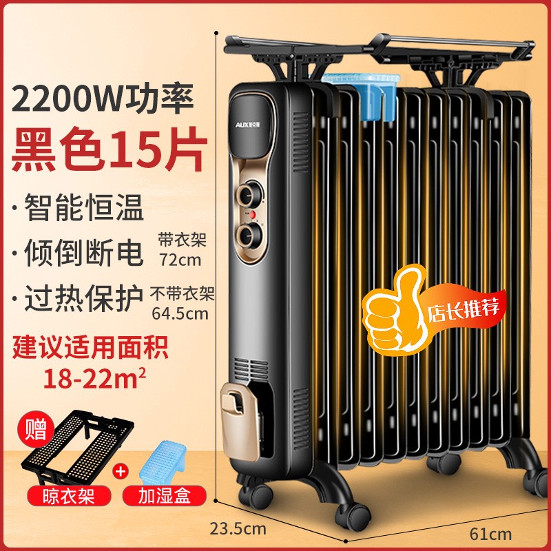 奥克斯(AUX)油汀取暖器家用节能速热省电暖器小型油丁电暖气 15片2200瓦适用18--22平米