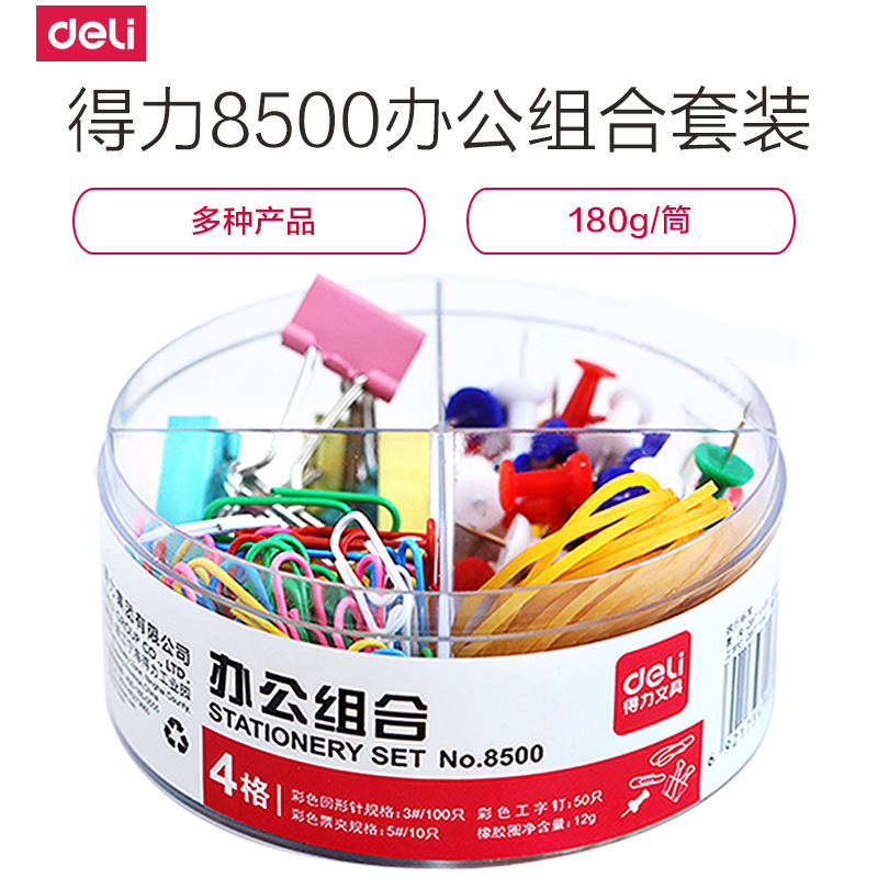 得力(deli)8500办公组合工字钉长尾夹票夹回形针橡胶圈橡皮筋装订办公用品 2筒