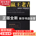输赢王老吉:加多宝广药商战启示