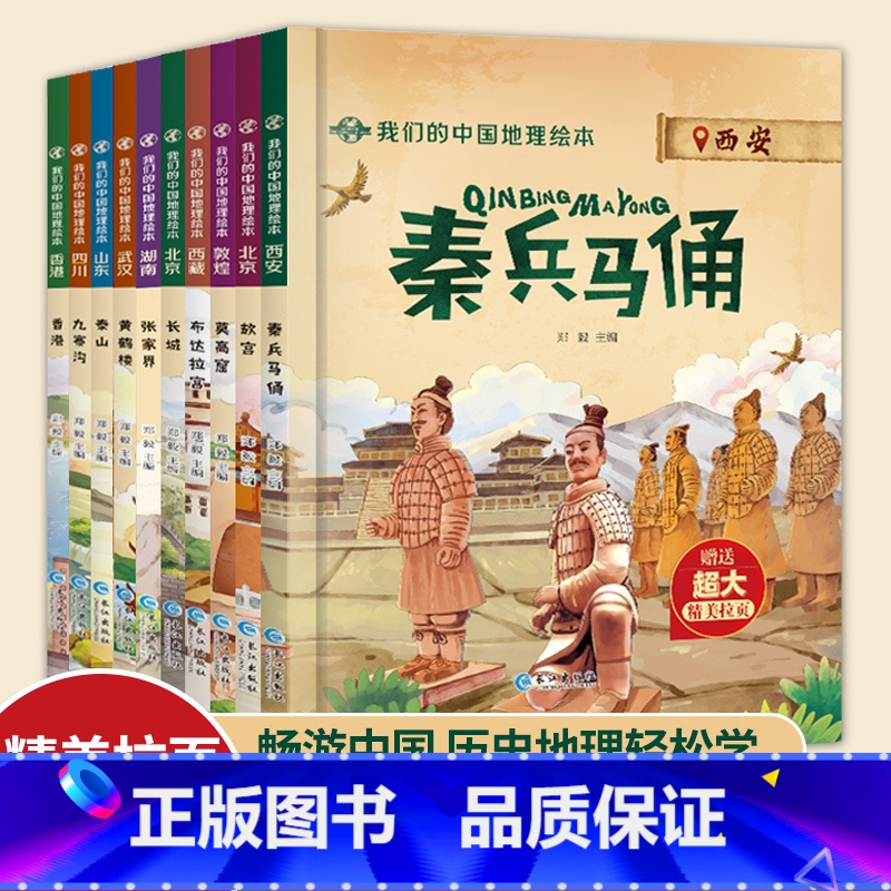[共10本]我们的中国地理绘本全套 [正版]我们的中国地理绘本(5册) (泰山香港张家界九寨沟黄鹤楼) 认知大百科儿童科高清大图