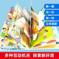 幼儿园我来了(缓解孩子入园焦虑) [正版]幼儿园我来了入园准备绘本 我爱幼儿园儿童互动游戏立体书 幼儿阅读入园准备小班中