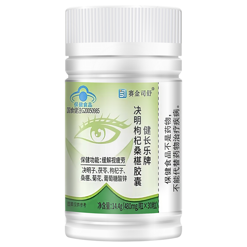 赛金司舒蓝莓越橘叶黄素牛磺酸锌菊花决明子枸杞桑葚胶囊正品高含量成人大人中老年人老人眼睛干涩视力疲劳模糊有异物感护眼保健品高清大图