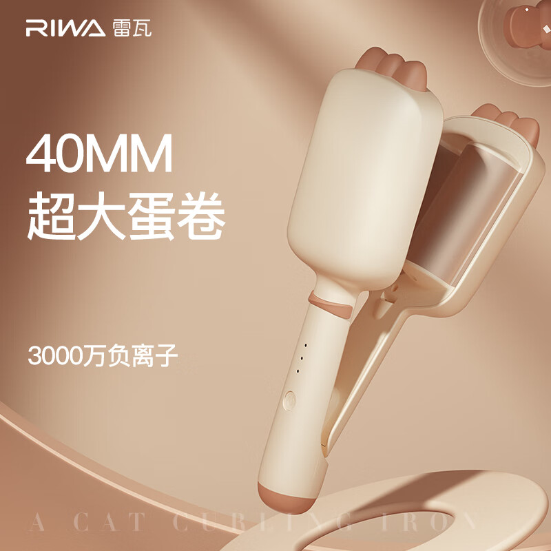 雷瓦(RIWA)蛋卷棒 负离子卷发棒 水波纹法式蛋蛋卷 卷发棒 40mm大蛋卷 高颅顶蓬松夹板RB-8365高清大图