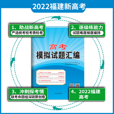 [正版]|天利38套 2022福建高考模拟试题汇编 英语 高中复习资料教辅教材提升冲刺卷 高考抢分必刷卷 高考复习资料模