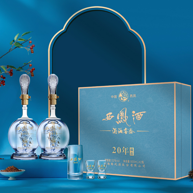 西凤酒海窖龄20年藏品52度纯粮食凤香型白酒自饮送礼500ml*2瓶礼盒装高清大图