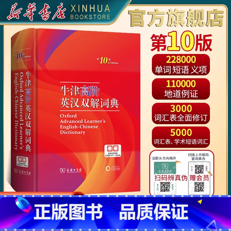 [第10版]2024新版本 牛津高阶英汉双解词典 [正版]2024新版牛津高阶英汉双解词典第10版英语词典高阶第十版汉英高清大图