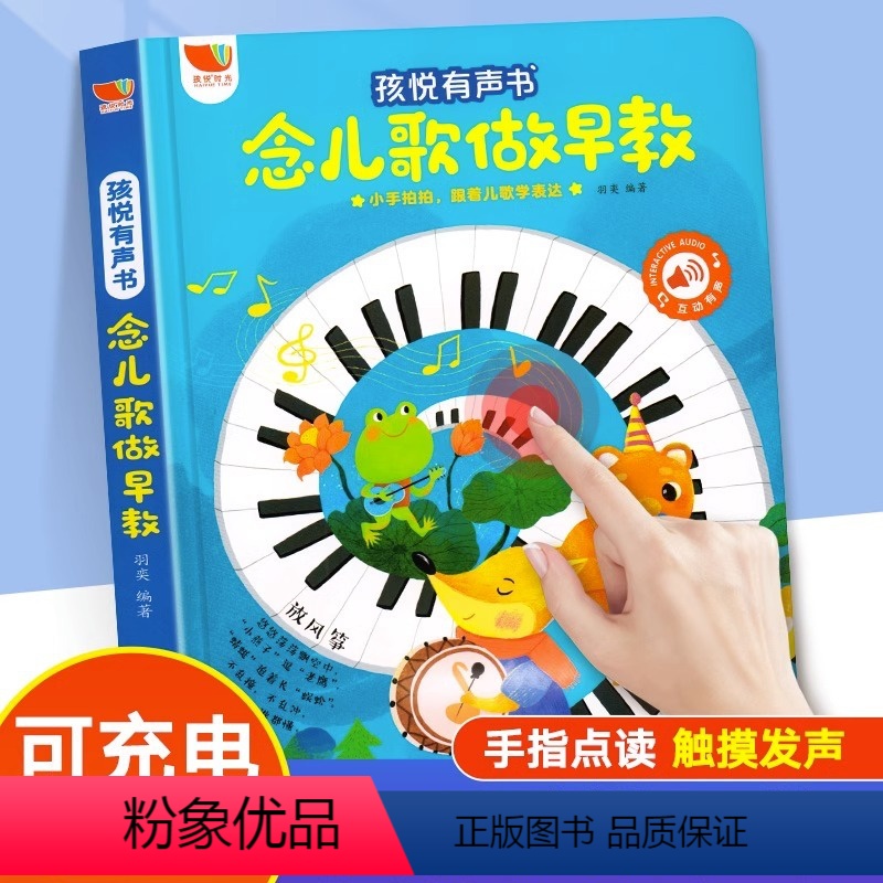 【点读发声】念儿歌做早教98首 【正版】睡前小故事有声点读绘本会说话的早教有声书1-2-3一6岁宝宝睡前故事读物儿童益智