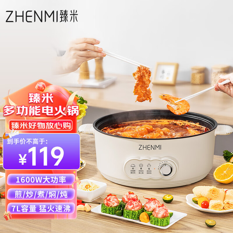 臻米电火锅 7L 家用多功能料理锅 小米有品精选电炒锅 电热电煮锅电锅煎烤涮肉一体锅家用多功能锅大容量火锅专用锅