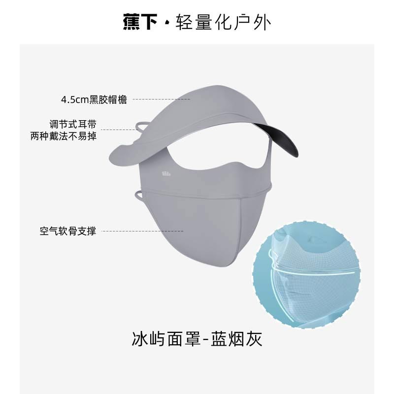 蕉下脸基尼全脸防晒面罩帽一体防紫外线冰丝防晒口罩遮阳脸罩 深黛灰【帽子口罩一体】