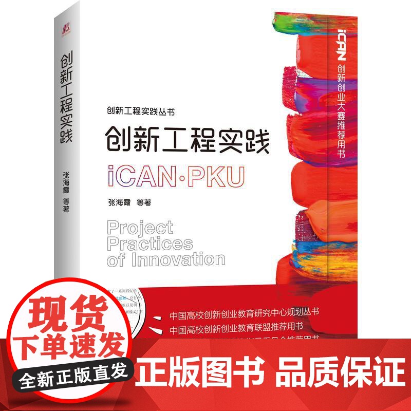 机工 创新工程实践 张海霞 等 著高清大图